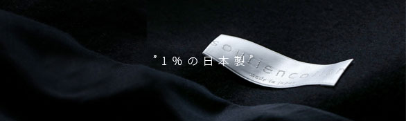 1％の日本製